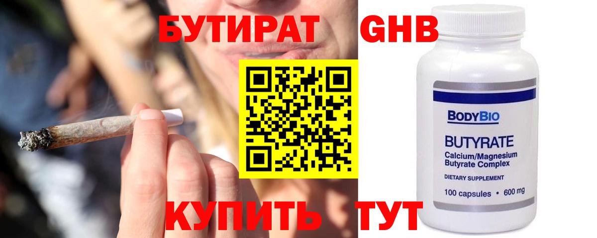 БУТИРАТ GHB Бор