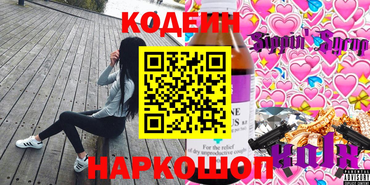 Кодеиновый сироп Lean напиток Lean (лин) Бор