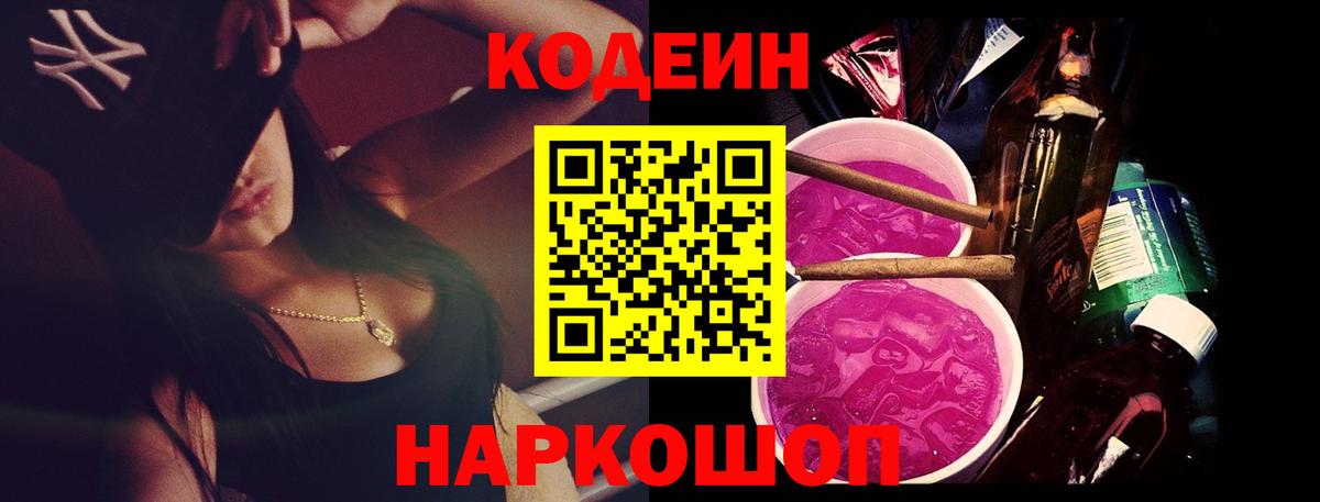 Кодеиновый сироп Lean напиток Lean (лин)  Codein Purple Drank  Бор  Вход с VPN 