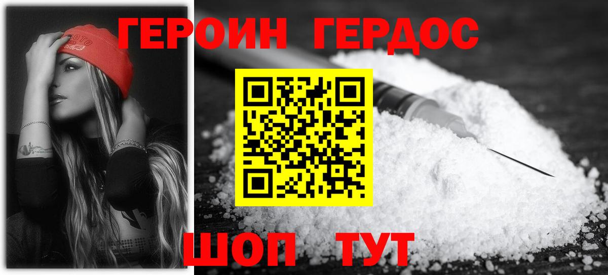 Героин  ГЕРОИН афганец  Вход с VPN  Бор 