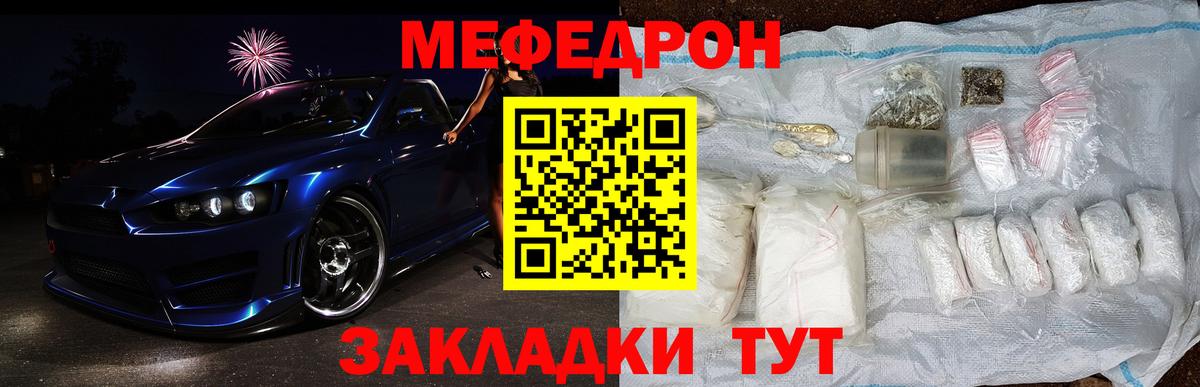 Меф мяу мяу  Бор