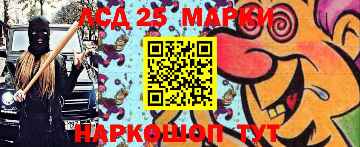 Марки 25I-NBOMe 1500мкг Бор